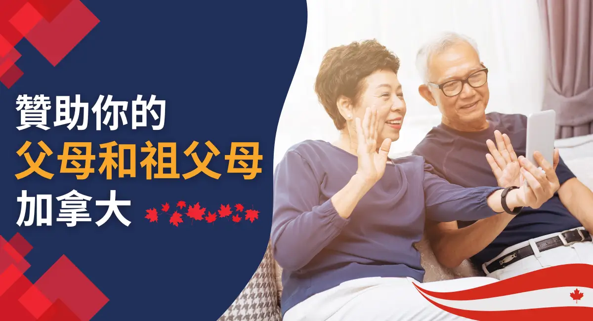 Sponsor your parents and grandparents canada - HK