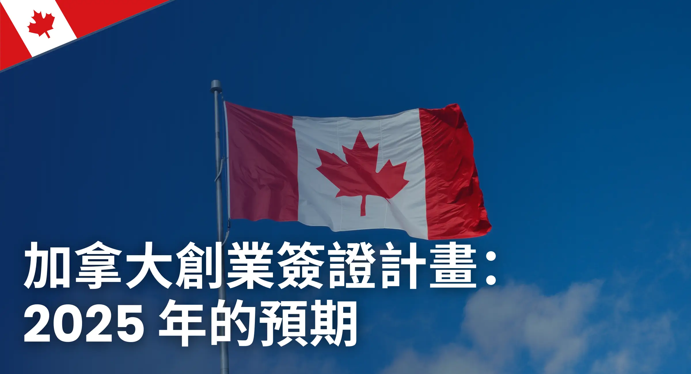Canada Start-up Visa Program - HK - webp