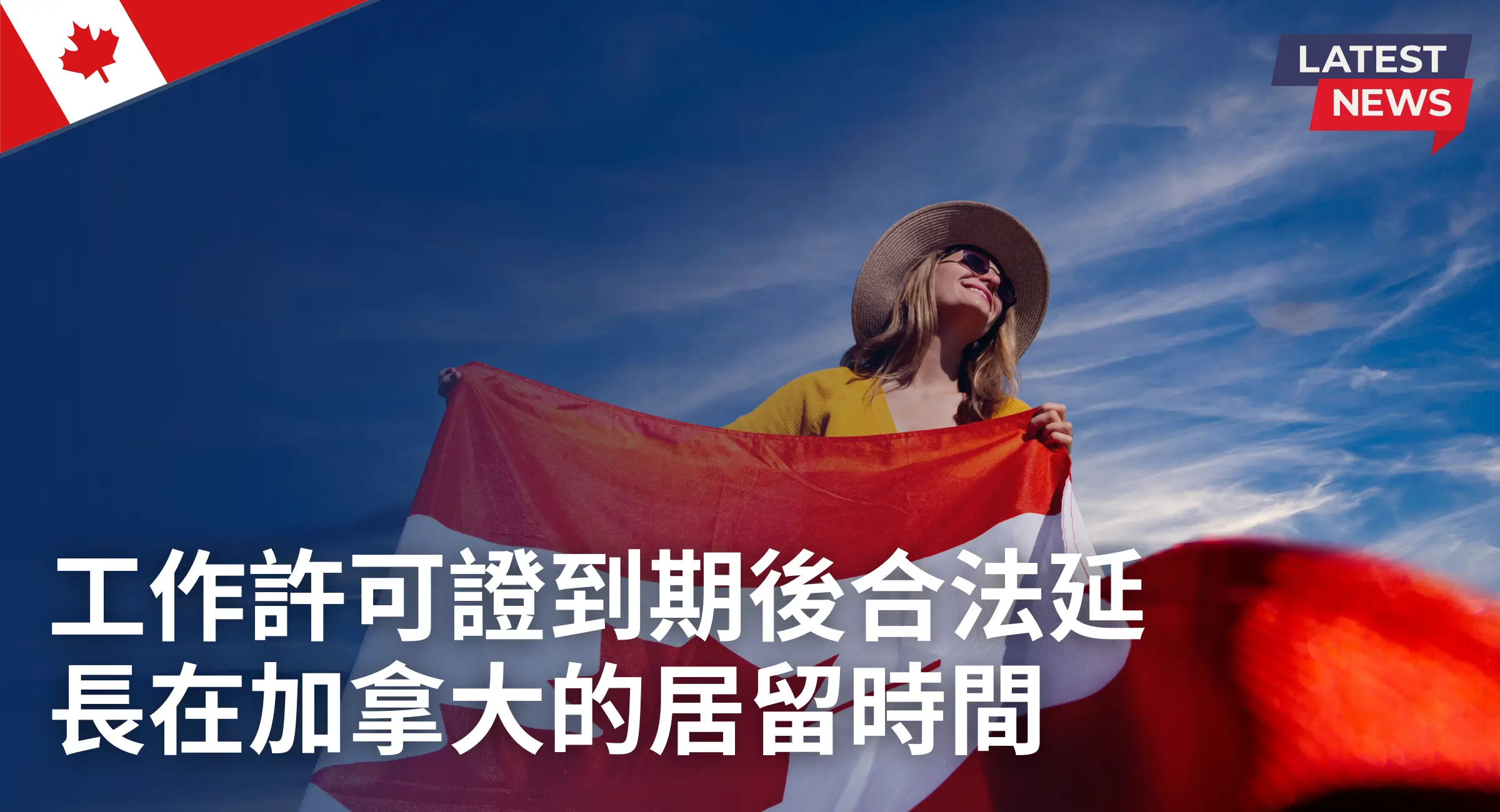 Extend Your Stay in Canada Legally After Your Work Permit Expires - HK