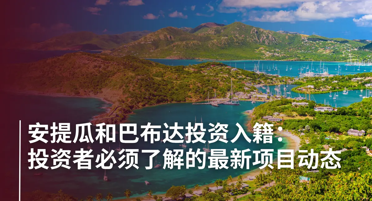 Antigua & Barbuda Citizenship by Investment - CN