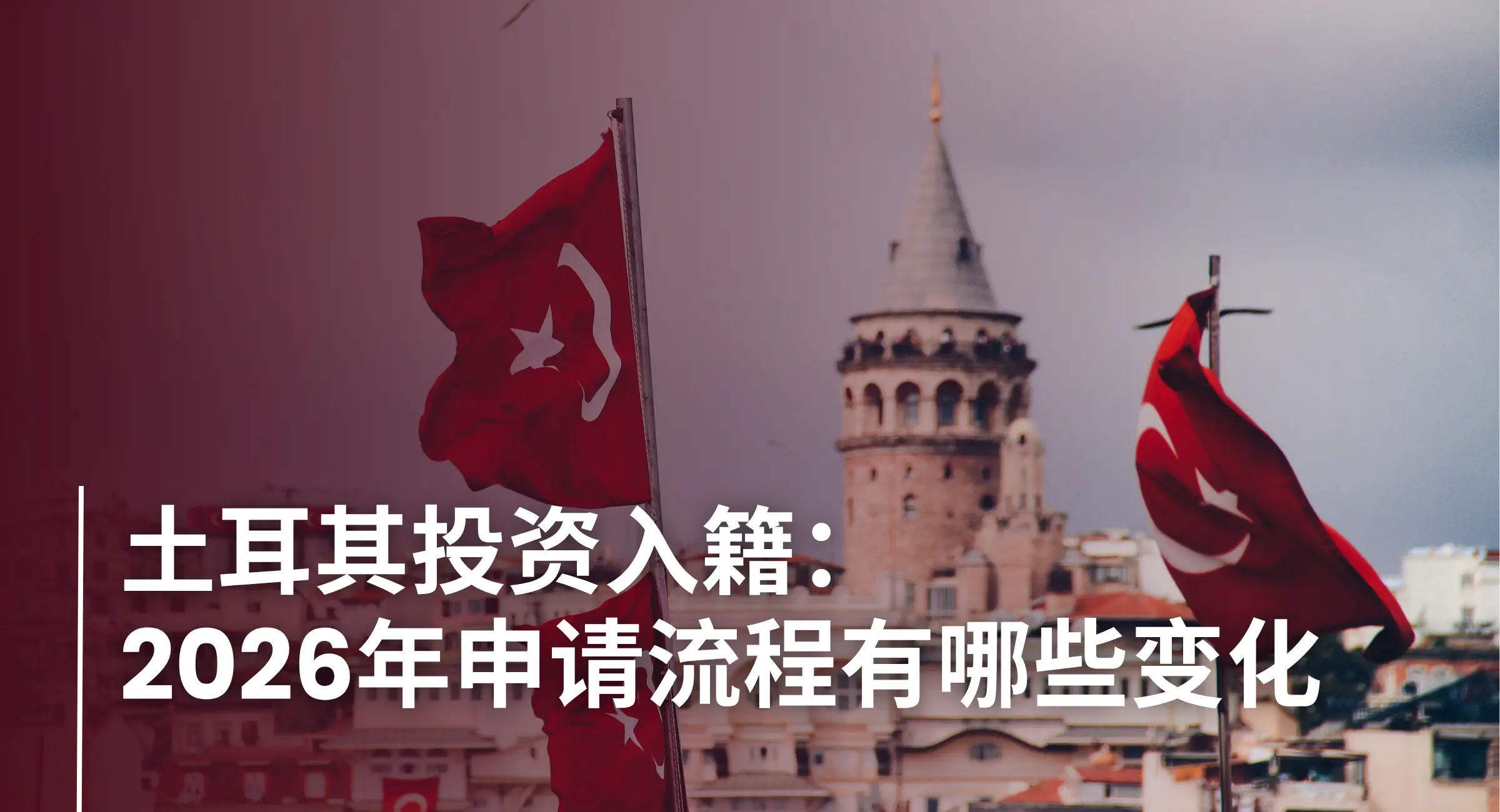 Blog-Turkey-Citizenship-by-Investment-CN