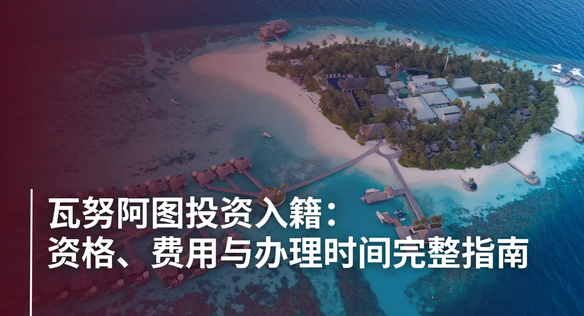 anuatu Citizenship by Investment - CN