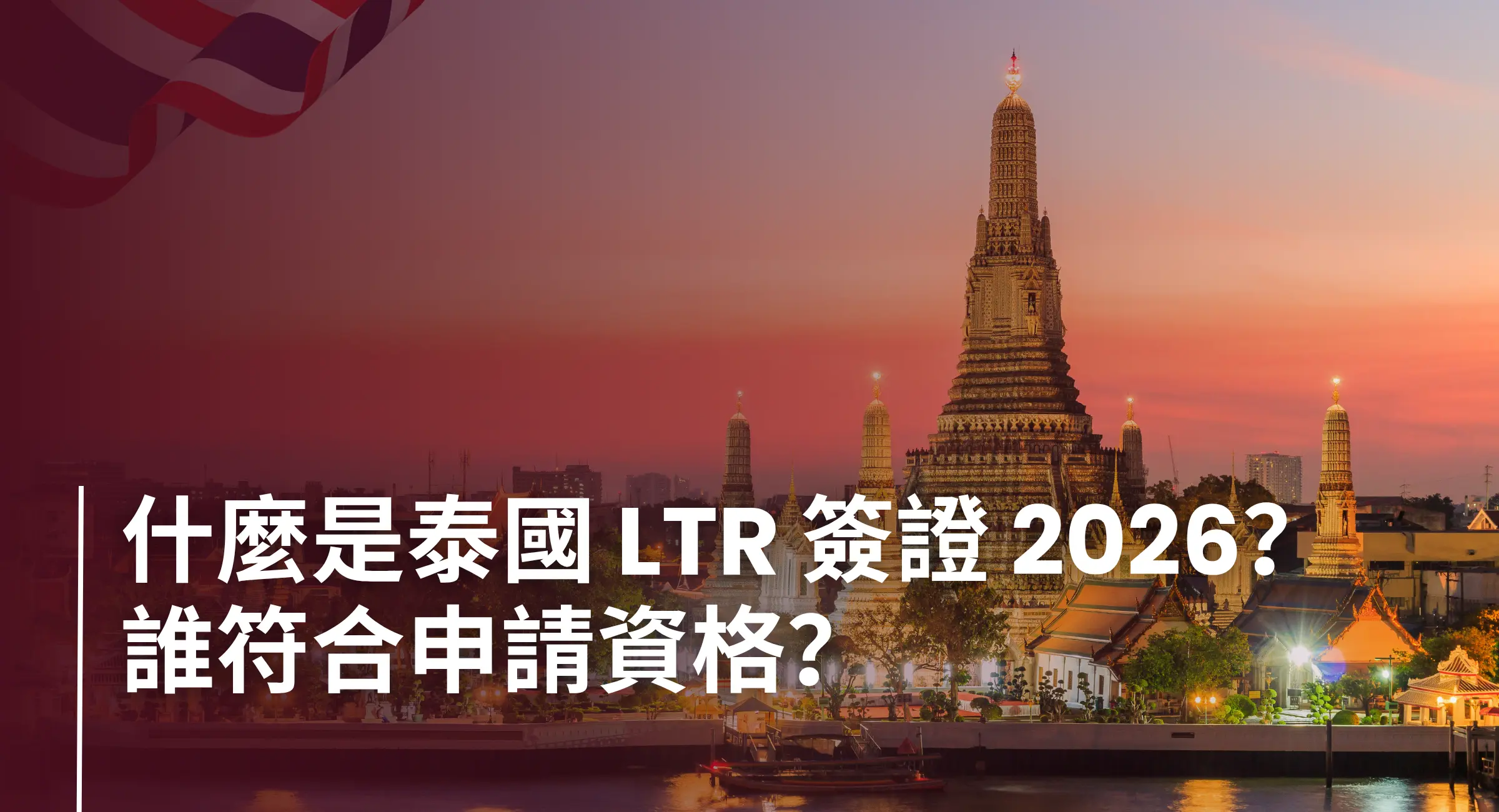 Thailand LTR Visa - hk